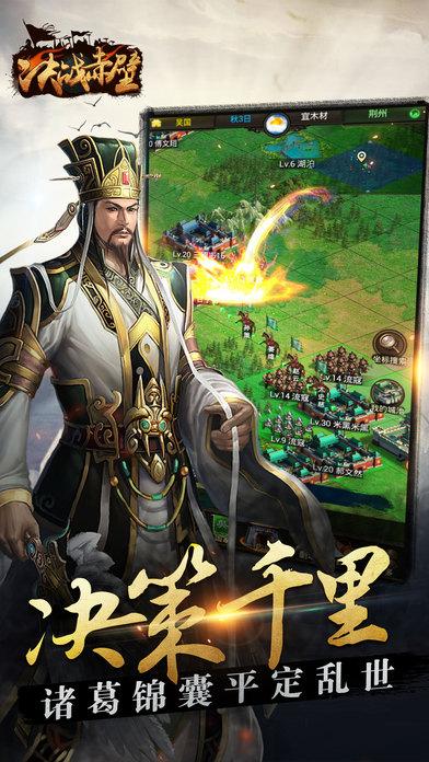 决战赤壁手游下载,决战赤壁,三国手游,策略手游