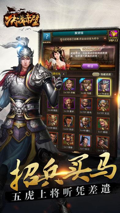 决战赤壁手游下载,决战赤壁,三国手游,策略手游