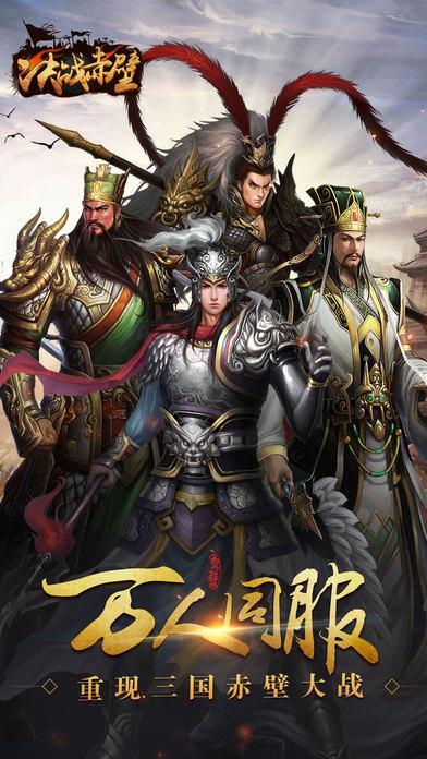 决战赤壁手游下载,决战赤壁,三国手游,策略手游