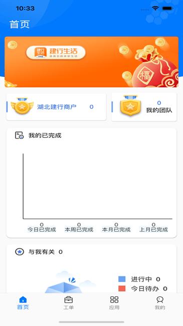 惠邦商户app下载,惠邦商户,员工管理app