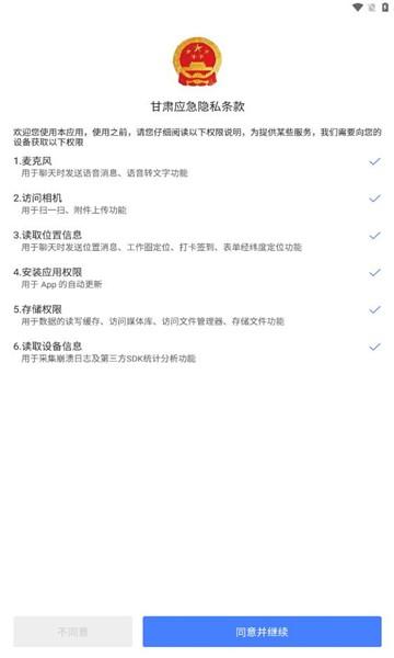 甘肃应急管理手机版下载,甘肃应急,应急app,甘肃app