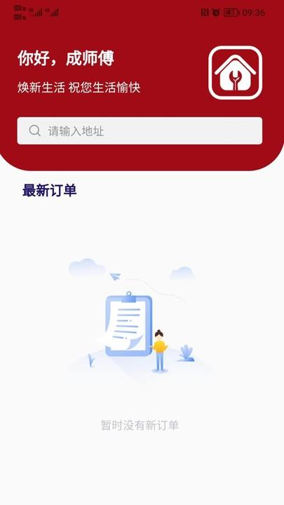 房匠工长管理最新版下载,房匠工长管理,工人管理app