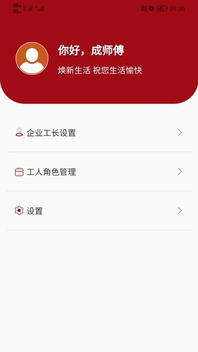 房匠工长管理最新版下载,房匠工长管理,工人管理app