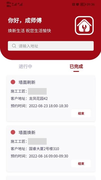 房匠工长管理最新版下载,房匠工长管理,工人管理app