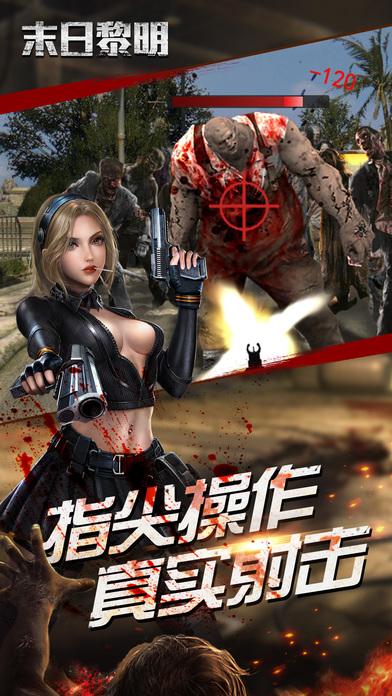 末日黎明破解版无限钻石下载,末日黎明,射击游戏,动作游戏