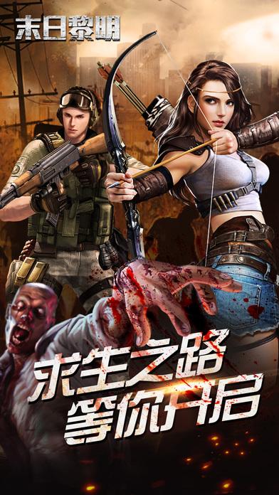 末日黎明破解版无限钻石下载,末日黎明,射击游戏,动作游戏