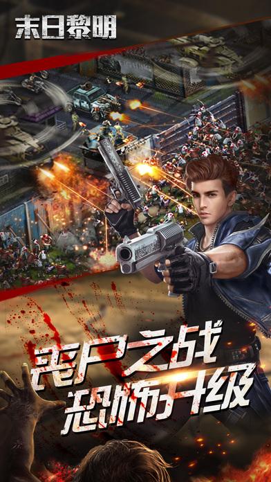 末日黎明破解版无限钻石下载,末日黎明,射击游戏,动作游戏