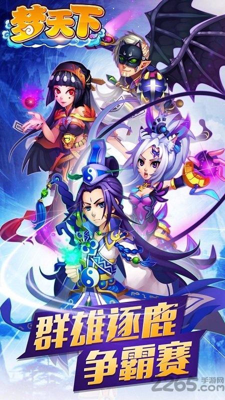 梦天下果盘手机版下载,梦天下,回合制手游,pk手游,果盘手游