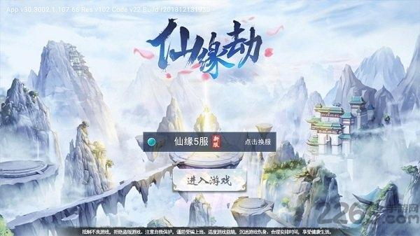 仙缘劫官方版下载,仙缘劫,神话手游,仙侠手游
