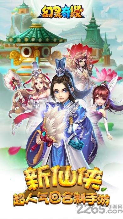 幻灵奇缘破解版下载,幻灵奇缘,仙侠手游,动作手游