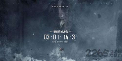 暗藏玄鸡腾讯游戏(暂未上线),暗藏玄鸡,大作战游戏,吃鸡游戏,腾讯手游