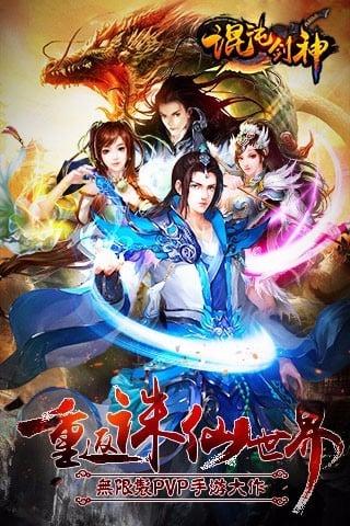月影混沌剑神(暂未上线),月影混沌剑神,PK手游,仙侠手游