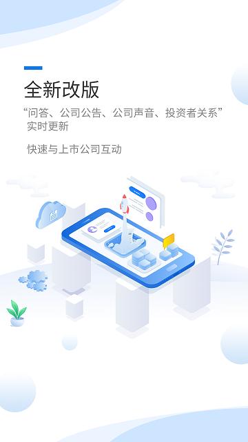 互动易平台下载,互动易,资讯app,管理app