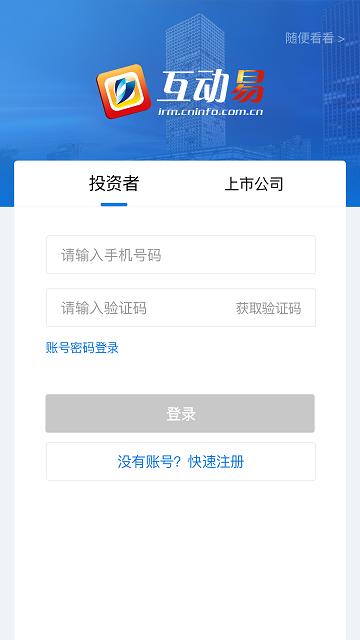互动易平台下载,互动易,资讯app,管理app