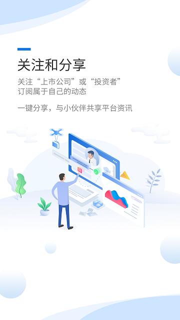 互动易平台下载,互动易,资讯app,管理app