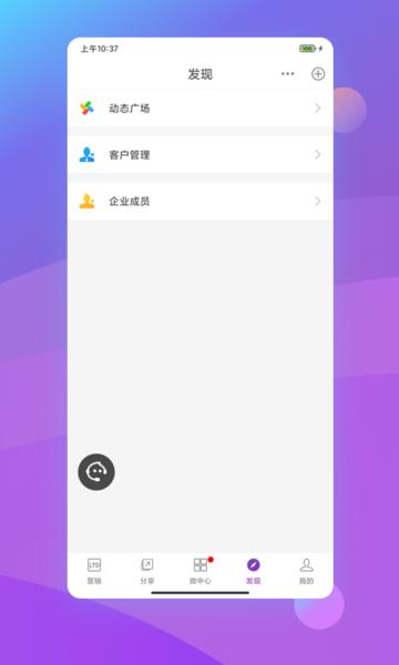 官微中心官方版下载,官微中心,营销app,管理app