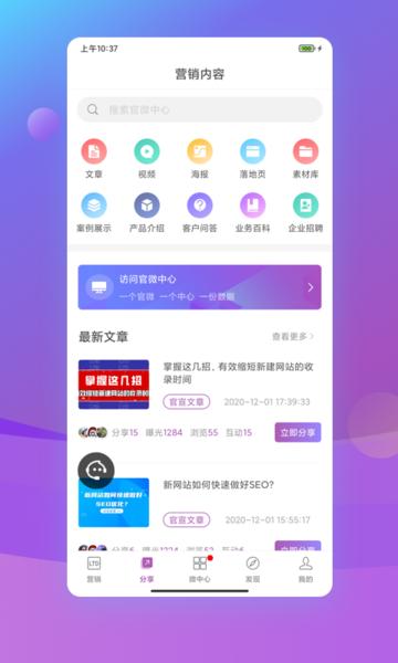官微中心官方版下载,官微中心,营销app,管理app