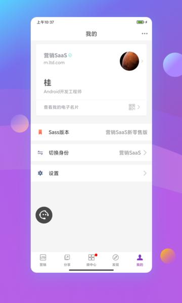 官微中心官方版下载,官微中心,营销app,管理app