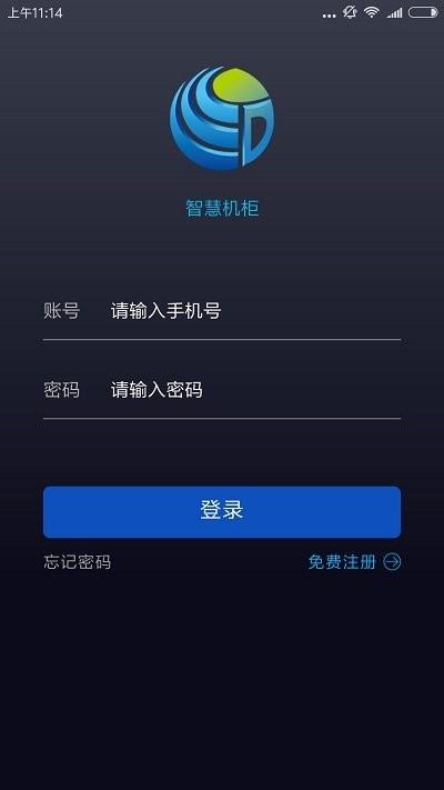 智慧机柜app下载,智慧机柜,数据app,办公app