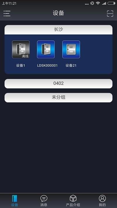 智慧机柜app下载,智慧机柜,数据app,办公app
