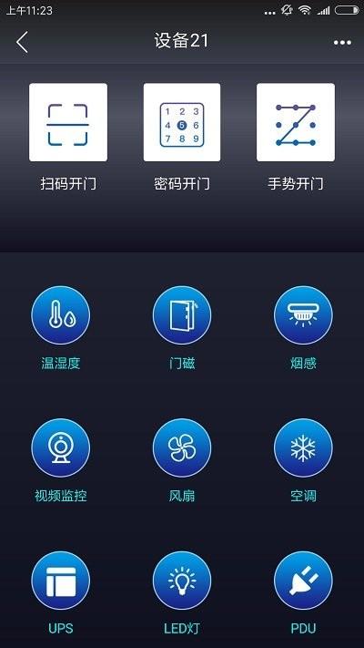 智慧机柜app下载,智慧机柜,数据app,办公app