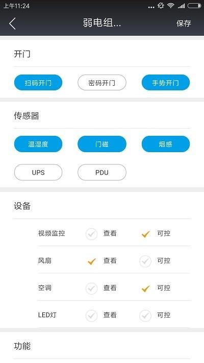 智慧机柜app下载,智慧机柜,数据app,办公app