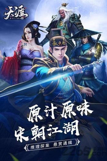 天涯online2内购破解版下载,天涯online2,武侠手游,rpg手游