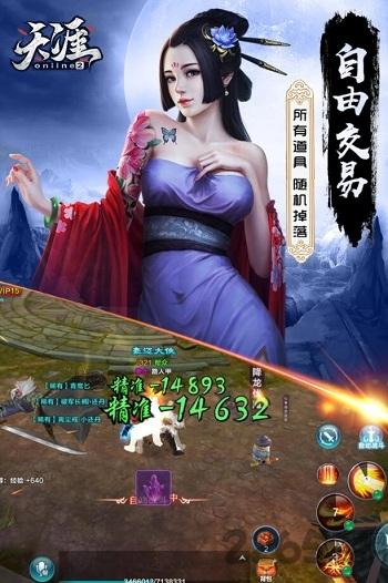 天涯online2内购破解版下载,天涯online2,武侠手游,rpg手游