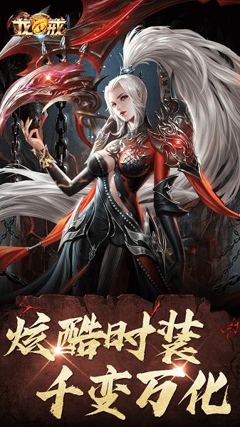 龙戒手游乐道版下载,龙戒,国战手游,攻城手游,rpg手游,乐道手游