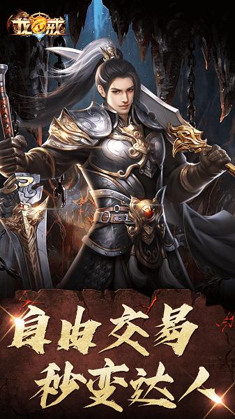 龙戒手游乐道版下载,龙戒,国战手游,攻城手游,rpg手游,乐道手游