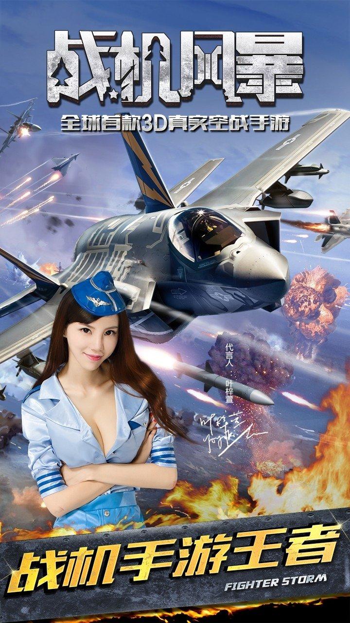 战机风暴手游下载,战机风暴,空战手游,战机手游