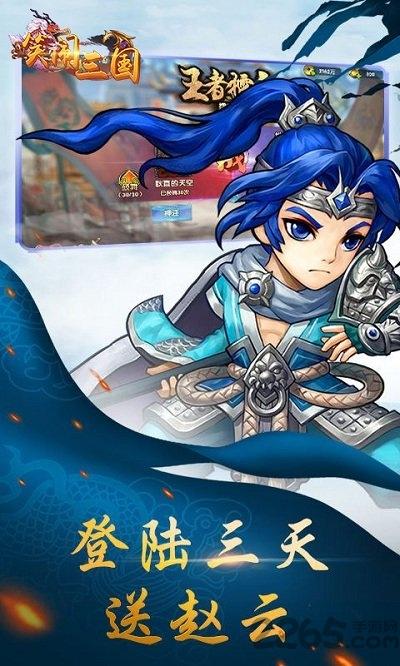 笑闹三国无限元宝版(暂未上线),笑闹三国,三国手游,恶搞手游