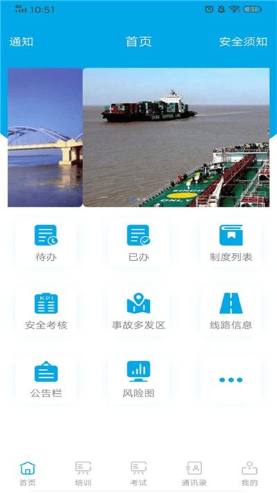 智慧安运软件下载,智慧安运,安全app,运输app