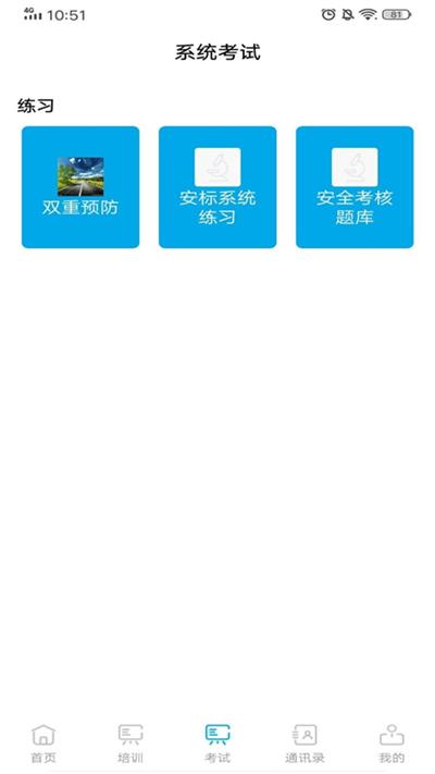 智慧安运软件下载,智慧安运,安全app,运输app
