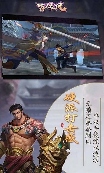 百人龙凤2024官方版下载,百人龙凤,武侠游戏,国风游戏