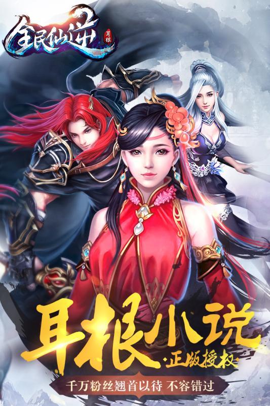 全民仙逆手游百度版下载,全民仙逆,仙侠手游,rpg手游,百度手游