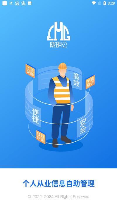 陇明公工人端下载,陇明公,农民工app,建筑业app