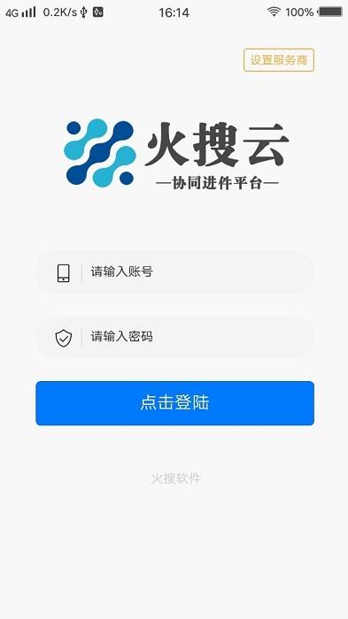 火搜进件系统app下载,办公app,火搜进件系统