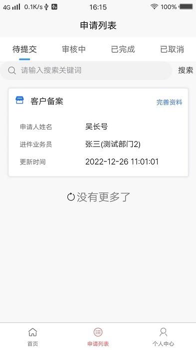 火搜进件系统app下载,办公app,火搜进件系统