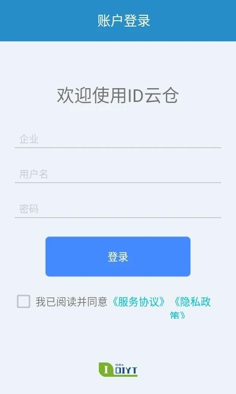id云仓app下载,办公ap,管理app,id云仓
