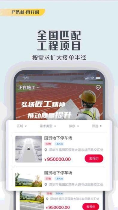 体团团施工队app下载,体团团,施工app,办公app