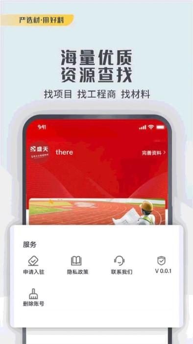 体团团施工队app下载,体团团,施工app,办公app