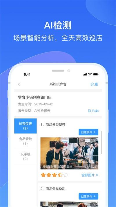 掌上智巡官方版下载,掌上智巡,店铺app,办公app