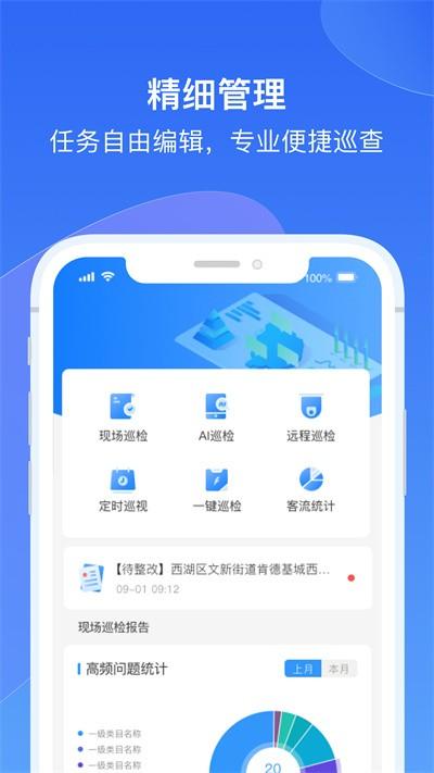 掌上智巡官方版下载,掌上智巡,店铺app,办公app