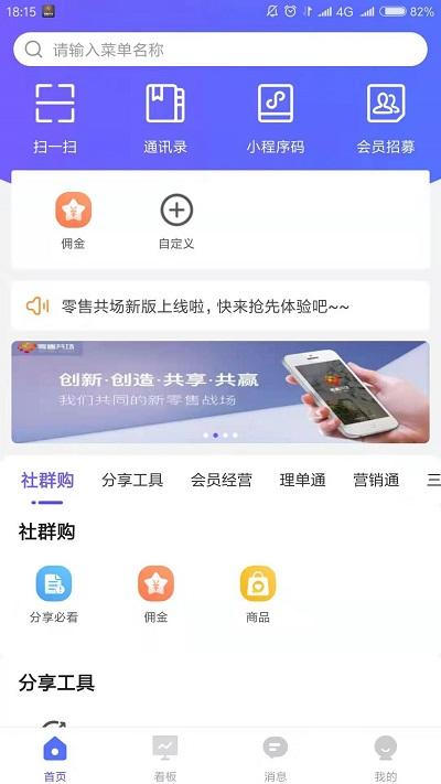 零售共场新版本下载,零售共场,门店app,零售app