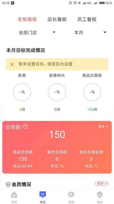 零售共场新版本下载,零售共场,门店app,零售app