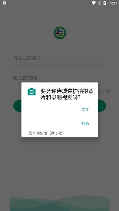 连城巡护官方版下载,连城巡护,巡林app,林长app
