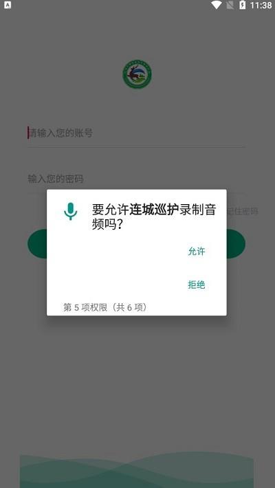 连城巡护官方版下载,连城巡护,巡林app,林长app