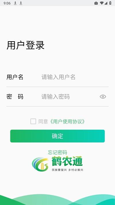 鹤农通官方版下载,鹤农通,农业app,三农app