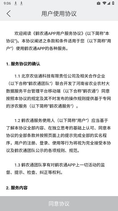 鹤农通官方版下载,鹤农通,农业app,三农app